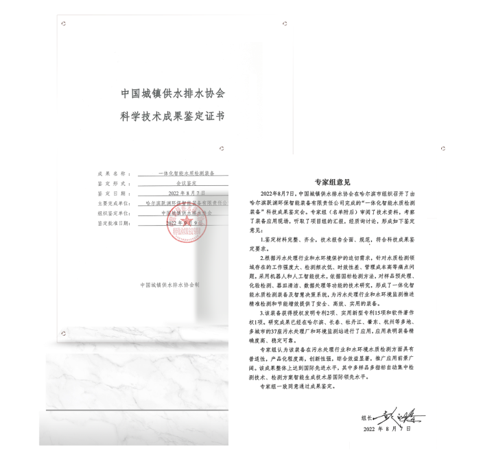 中国水协科学技术成果鉴定证书